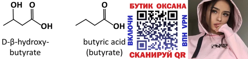 БУТИРАТ жидкий экстази  Красновишерск 